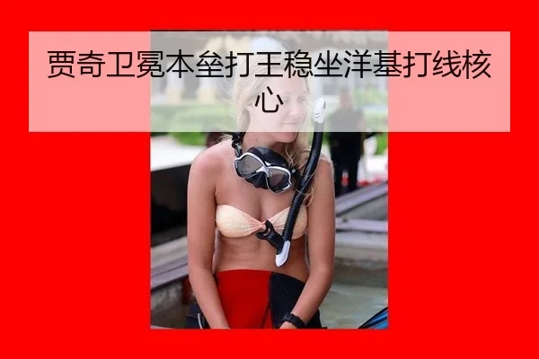jia-qi-wei-mian-ben-lei-da-wang-wen-zuo-yang-ji-da-xian-he-xin-3-912.jpg