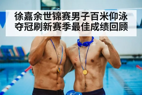 medal ceremony swimming