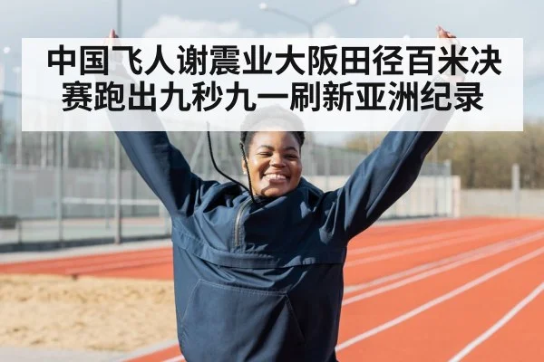 athlete celebrating victory